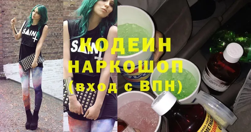 Кодеин Purple Drank  Грязи 